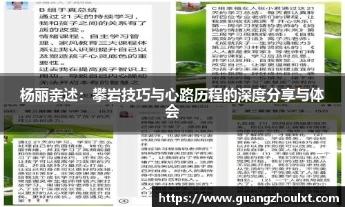 杨丽亲述：攀岩技巧与心路历程的深度分享与体会