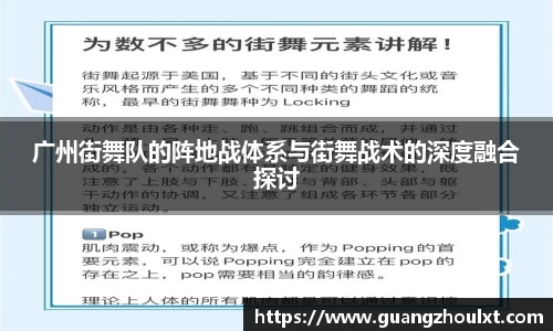 广州街舞队的阵地战体系与街舞战术的深度融合探讨